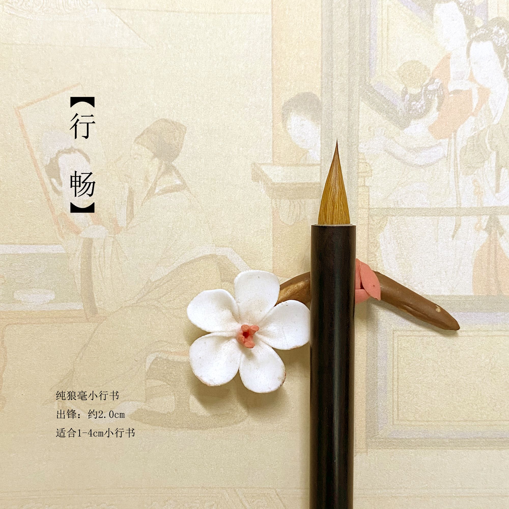 【君墨轩文房】行畅 纯狼毫小行书专用书法毛笔（适合1到4厘米字体）