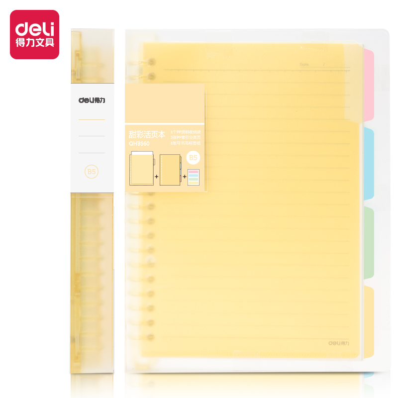 得力   QHB560甜彩活页本