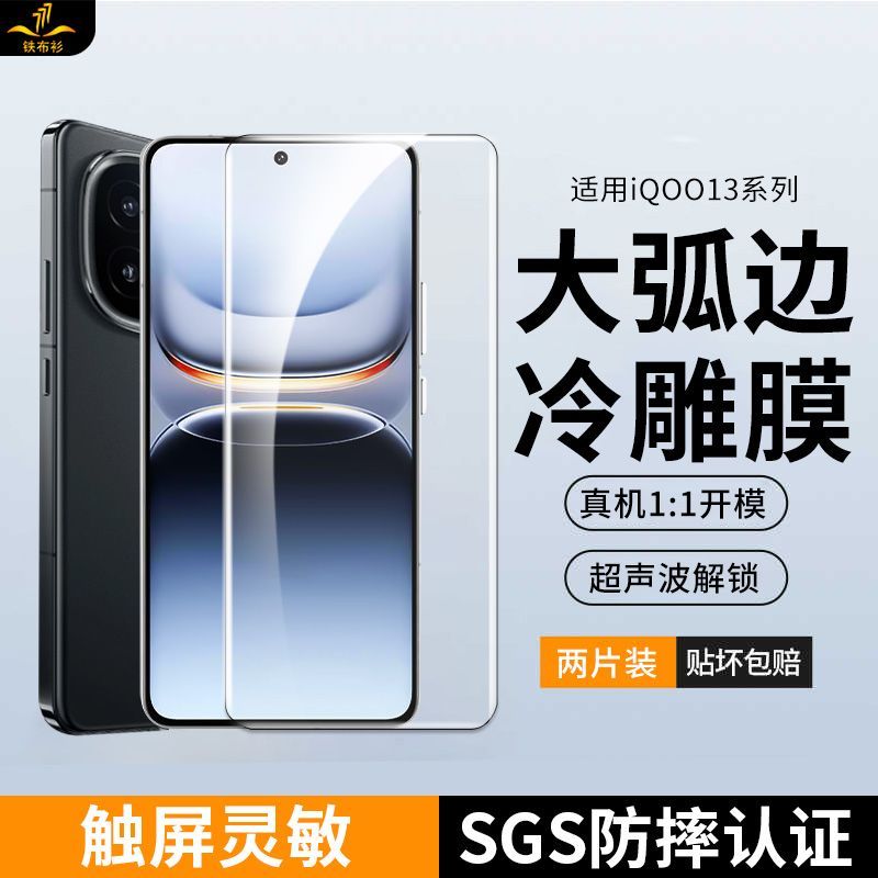 【替换装】铁布衫适用手机膜钢化膜