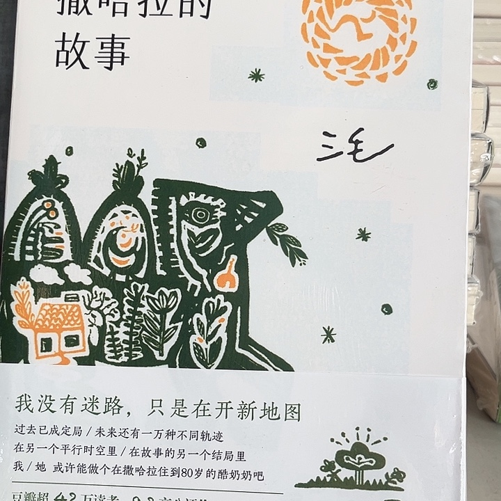 撒哈拉的故事新书推荐