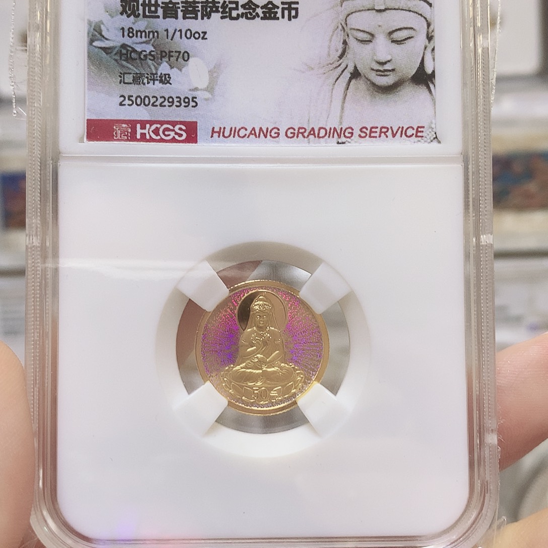 纯金2003年幻彩观音原证汇藏评级