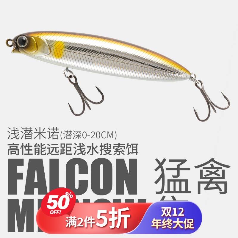【第2件0元】言饵猛禽隼浮水米诺远投低风阻翘嘴浅水层搜索鲈鱼