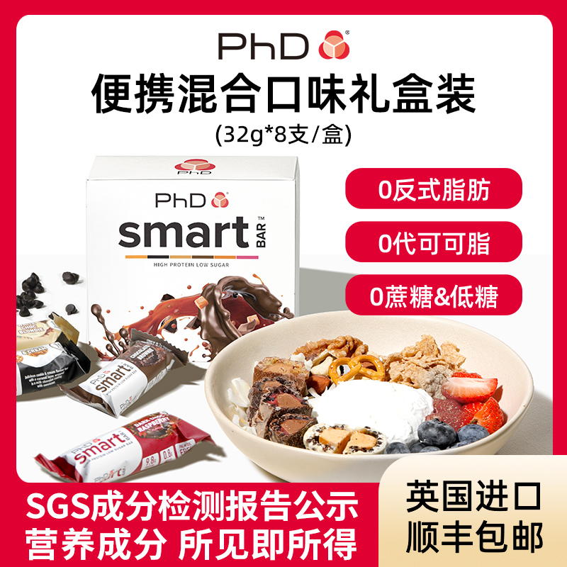 【活动专享】PhD蛋白棒英国进口营养饱腹好吃代餐低糖健身健康零食