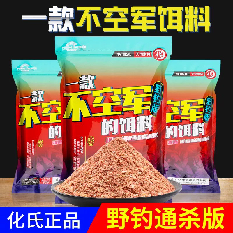 化氏一款不空军的腥香野钓鲫鱼鲤鱼饵料