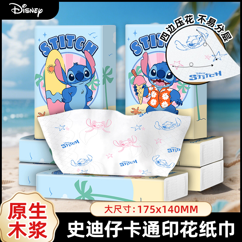 Disney/迪士尼 史迪仔印花纸巾星际宝贝随身手帕纸便携式抽纸竖版