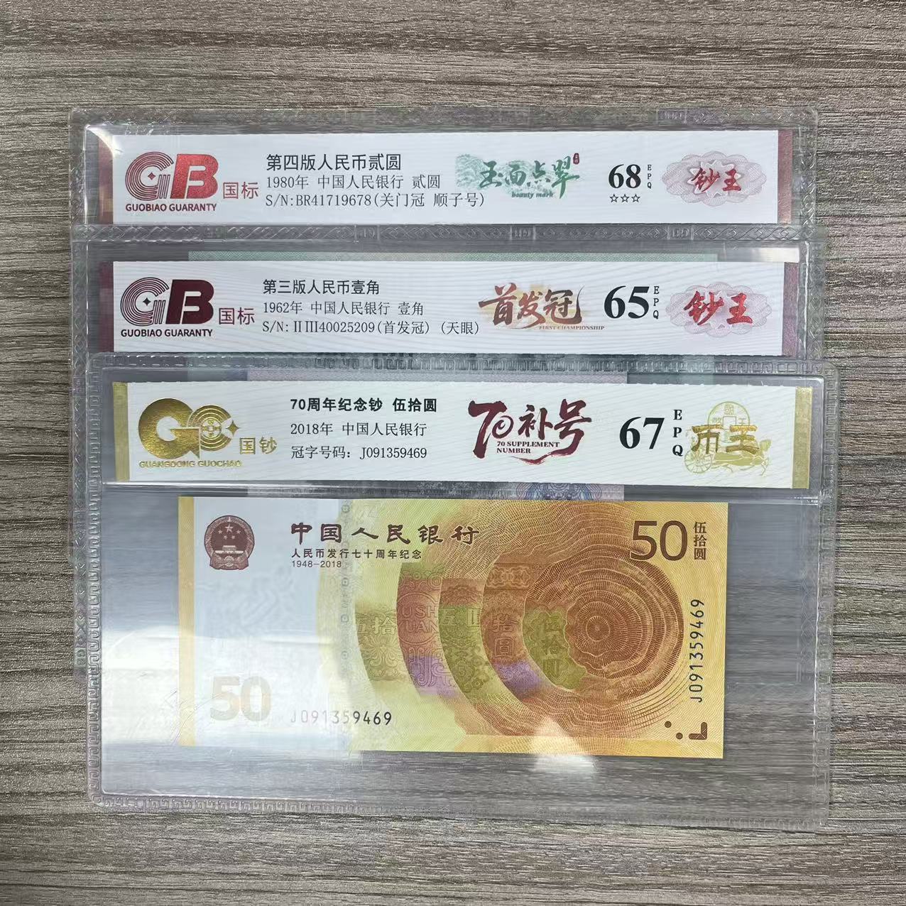 封装评级册 号冠册 第四套人民币 套册 三枚装