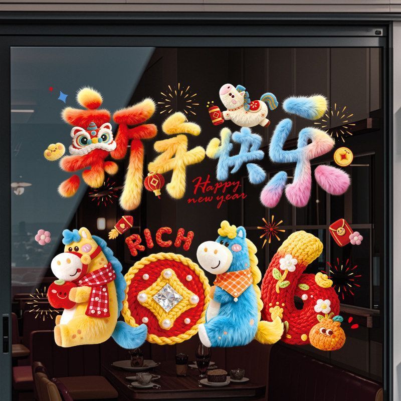 2026马年新年装饰用品过年贴纸窗花玻璃贴静电贴橱窗布置元旦布