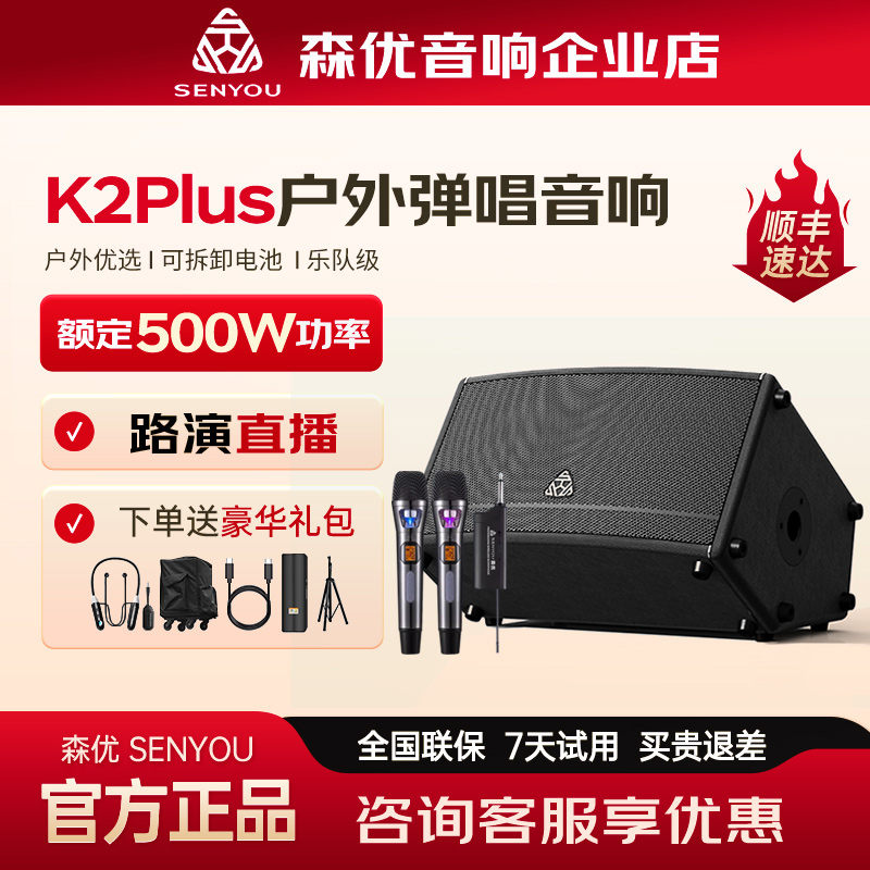 森优K2 Plus户外音响唱歌吉他萨克斯电吹管便携乐器音箱