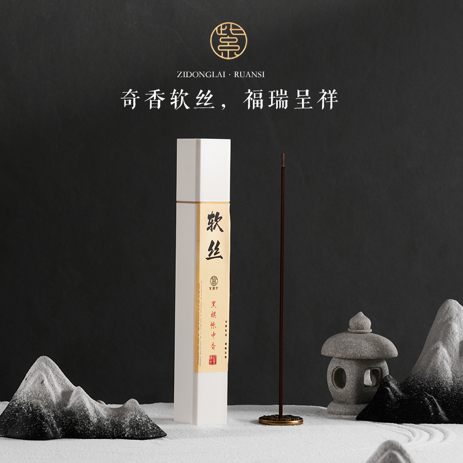 紫棟來 - 4A软丝 线香 