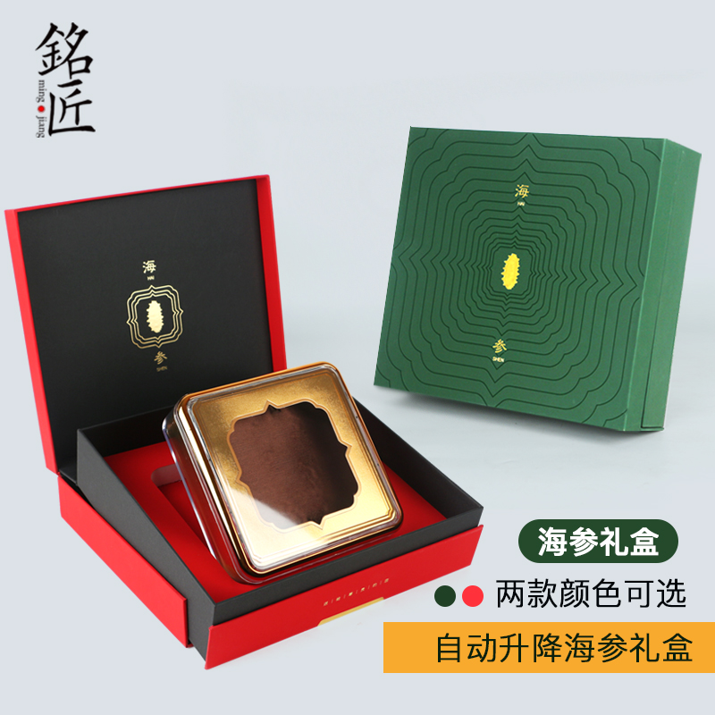海参包装盒一斤半斤淡干海参礼盒自动升降红色绿色绿色海参包装盒