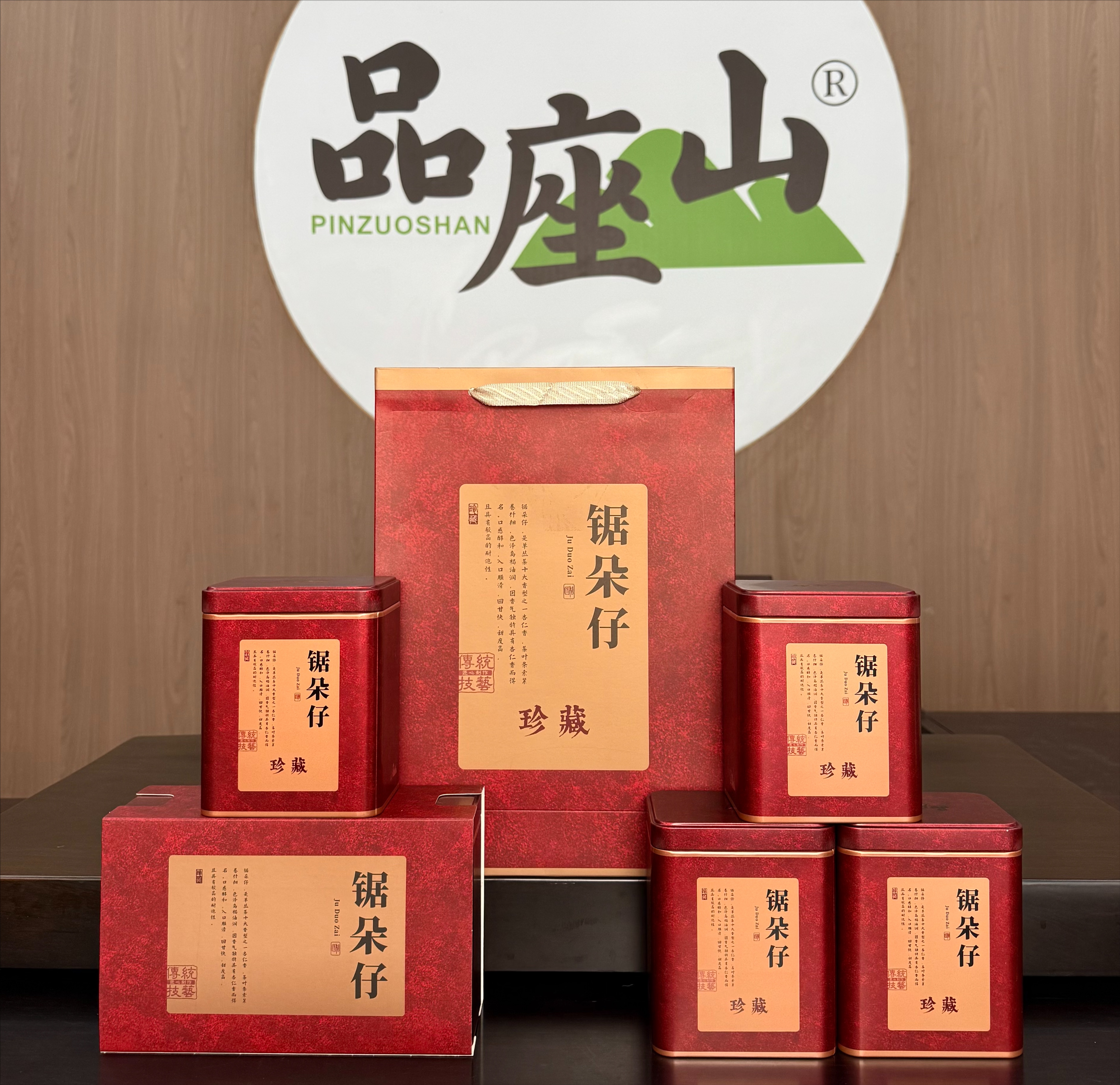 【春·锯朵仔】炭焙浓香杏仁香熟火老枞高山单丛125g四罐一斤