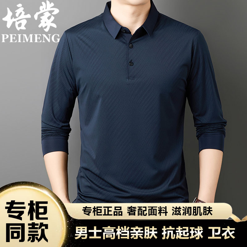培蒙【绵羊毛+桑蚕丝】秋季轻奢亲肤时尚百搭polo衫男1266