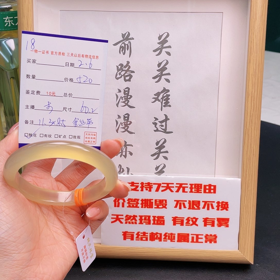 玛瑙/玉髓手镯未镶嵌小*18