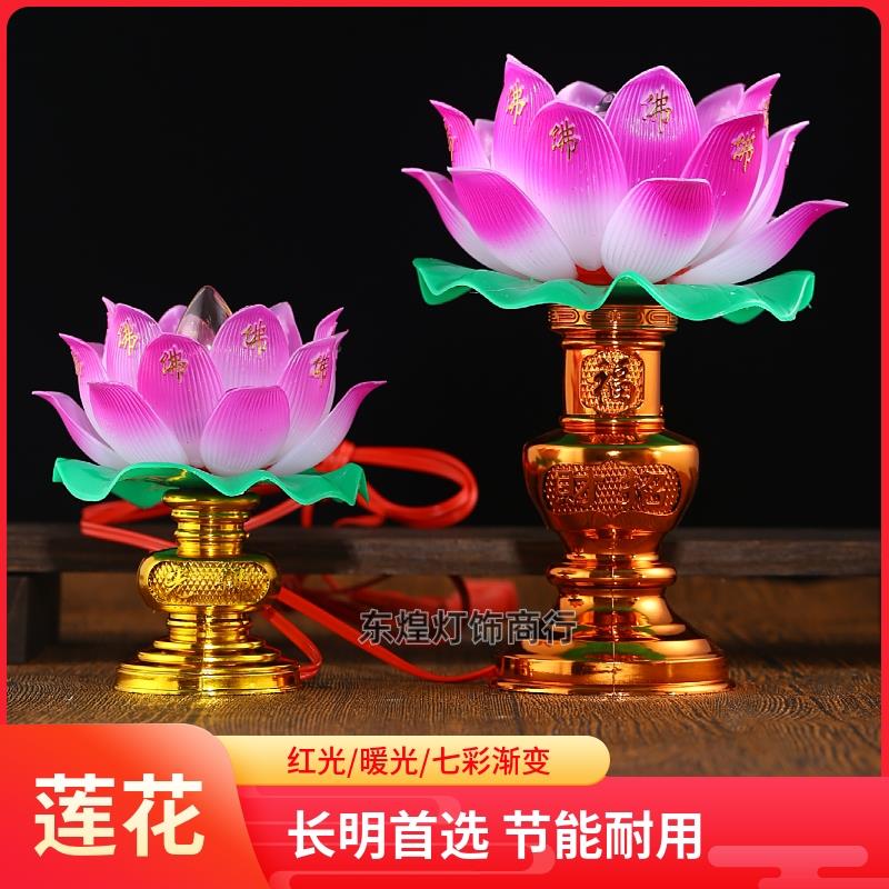 莲花灯佛供灯长明灯七彩塑料灯荷花灯观音蜡烛灯佛堂家用灯泡插电