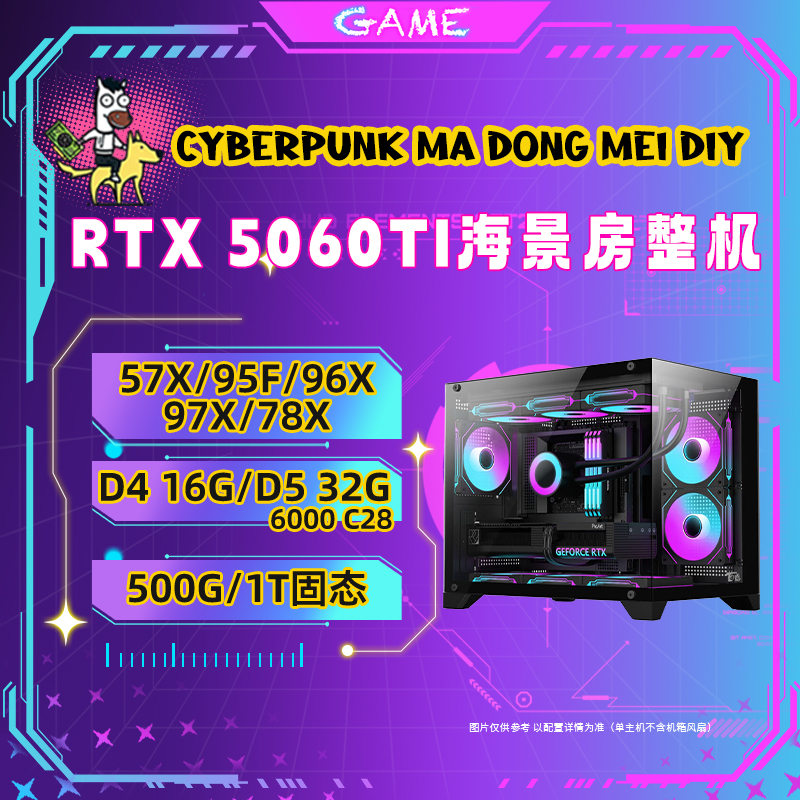 华硕5060ti+9600x/9500F/7800X3D/97X/57X/56X海景房游戏电脑双11