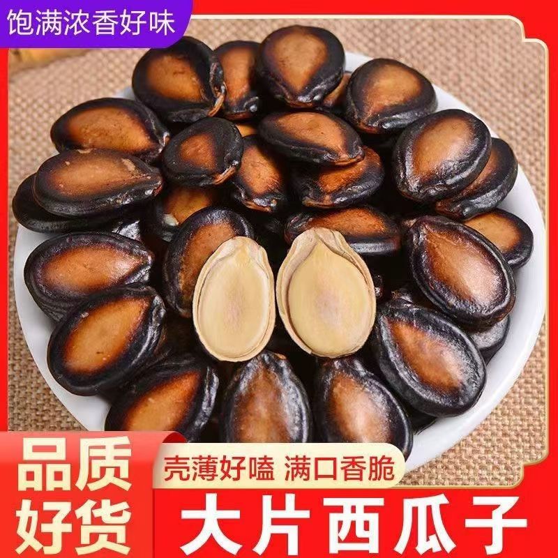 买半斤送半斤五香味话梅西瓜籽坚果一斤装西瓜子炒货休闲零食