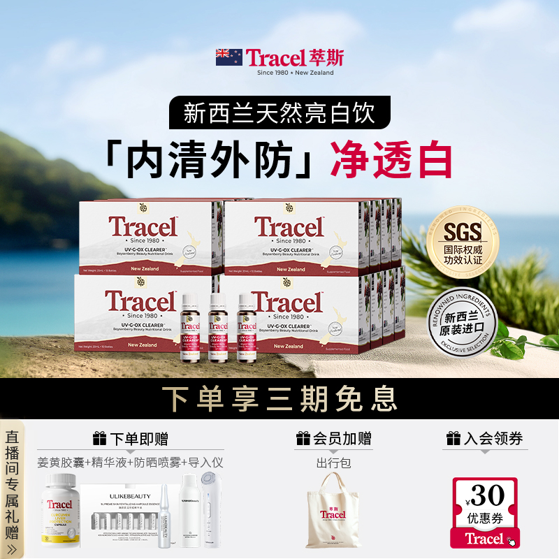 【换季折扣】根源美白改变肤色Tracel天然亮白饮到手180支NEW