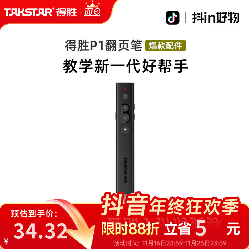 得胜P1翻页笔德胜教师专用上课教学ppt通用无线多功能激光遥控笔