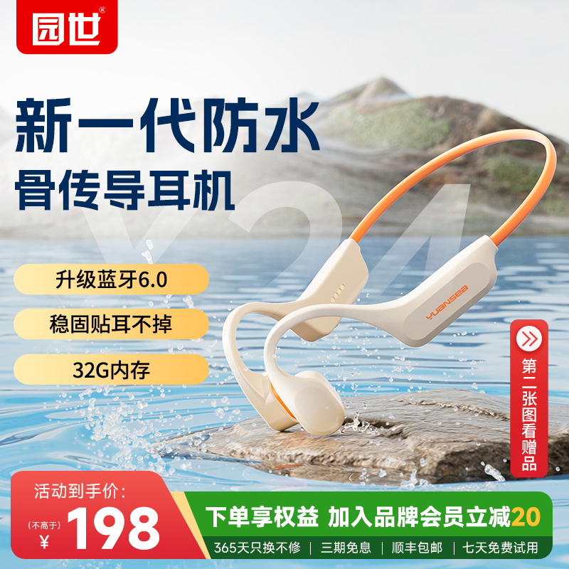 YUANSEA/园世X24骨传导蓝牙耳机IPX8级防水游泳跑步骑行游泳耳机