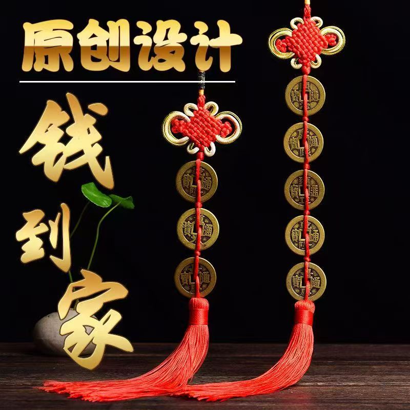 精美铜钱吉祥挂件