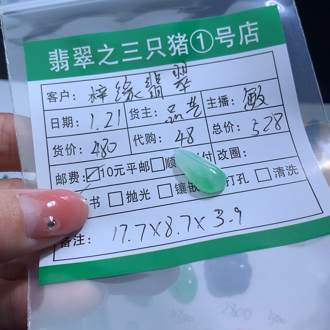 翡翠裸石梓****）翡翠吊坠冰翡翠