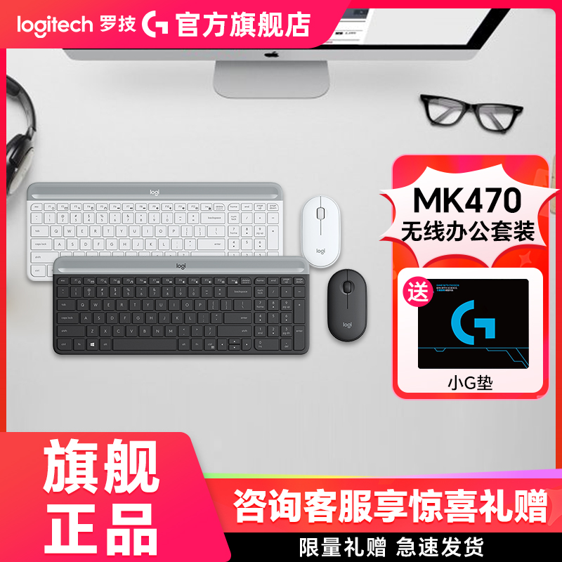 罗技MK470无线 轻薄键鼠套装 轻音打字办公薄膜便携 商务台式电脑