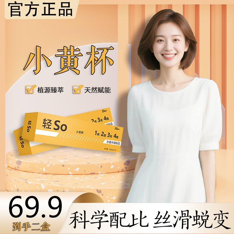 【官方正品】日常搭档丨冲调严选丨遇见更美生活丨輕so杯