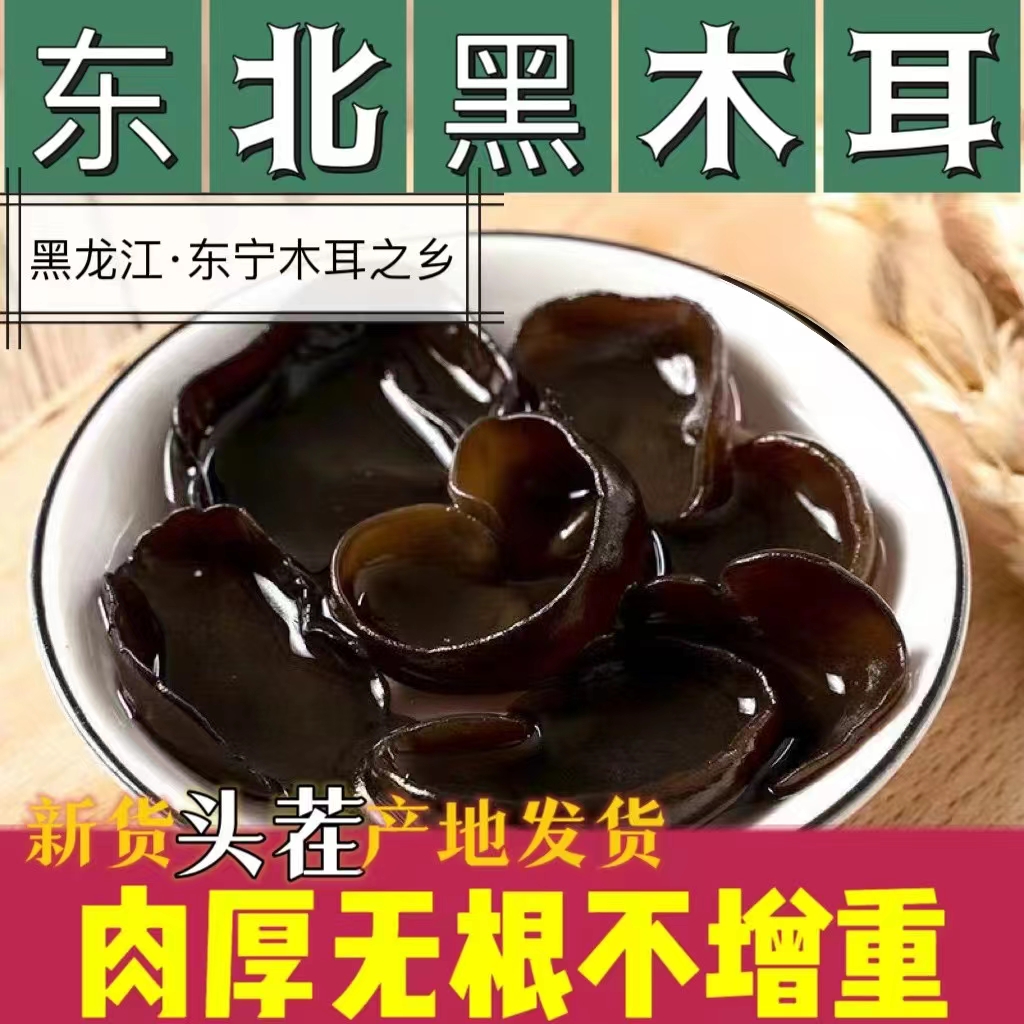 2025年头茬春耳东北东宁黑龙江木耳厚实肉250g、500g肉厚新货