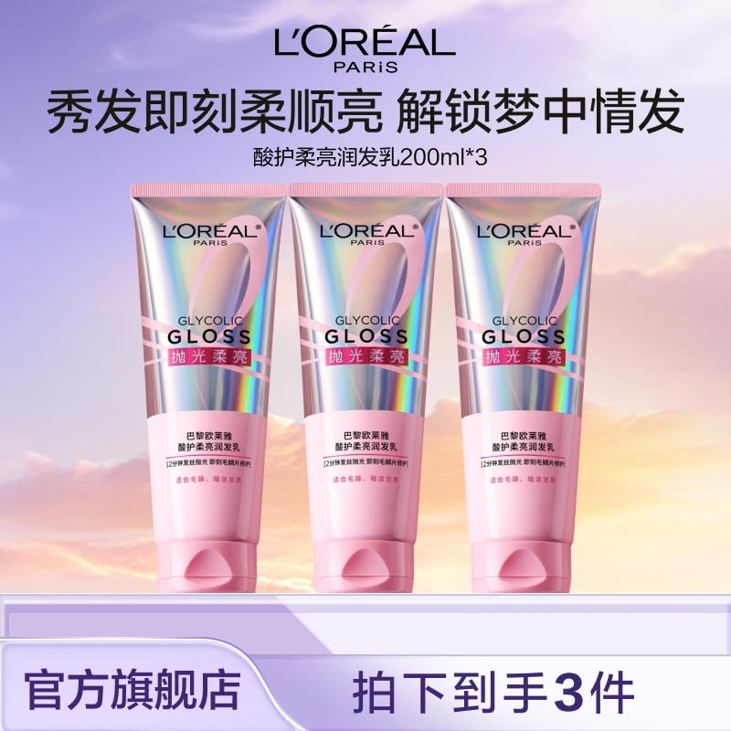 欧莱雅粉晶晶酸护柔亮润发乳保湿修护防断发-