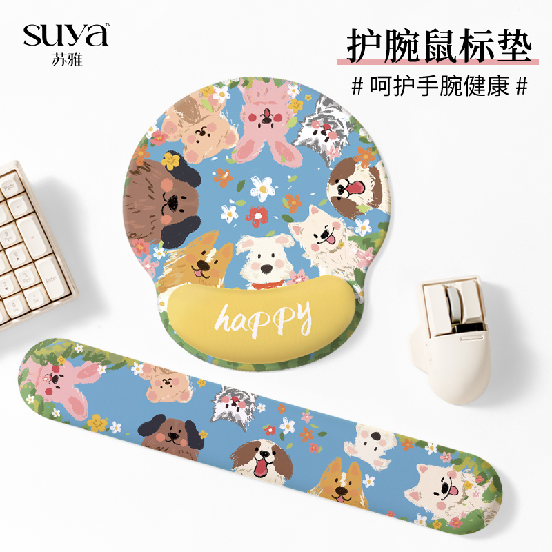 苏雅可爱小狗鼠标垫护腕女生高颜值办公室桌面手腕垫电脑键盘手托