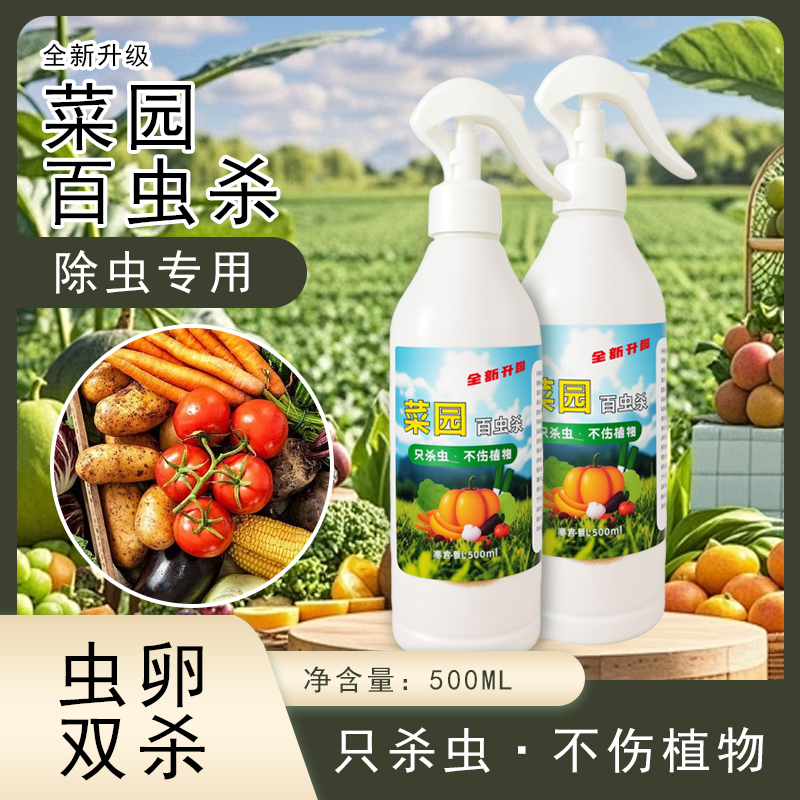 喷剂菜园百虫杀     