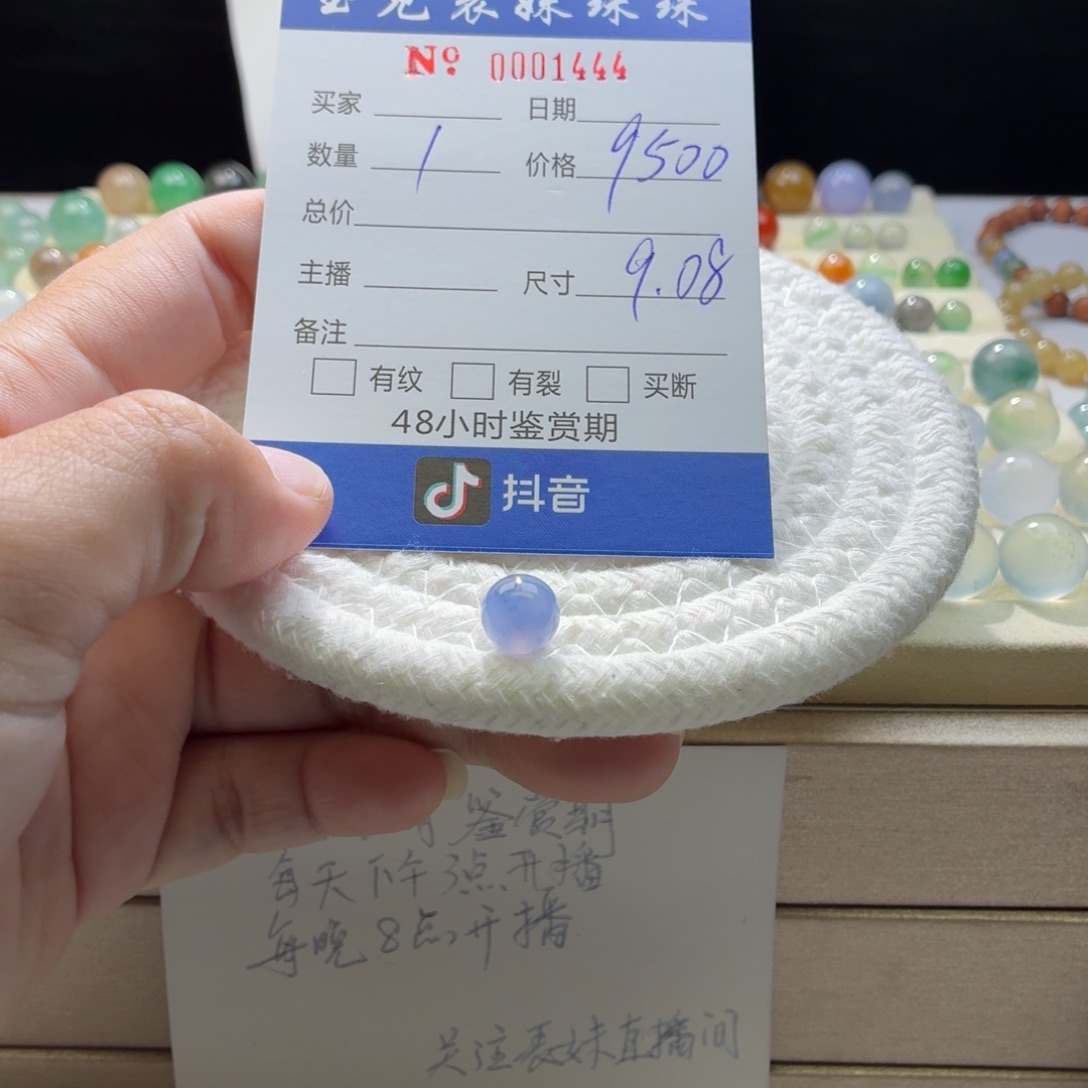 翡翠散珠天然翡翠A货卡9.08蓝紫1444