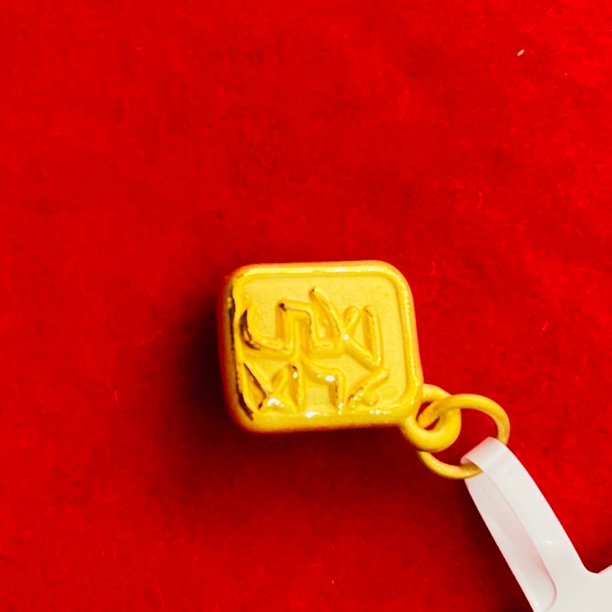 【夏夏专享】足金999饰品 发字吊坠 1.2 ZP