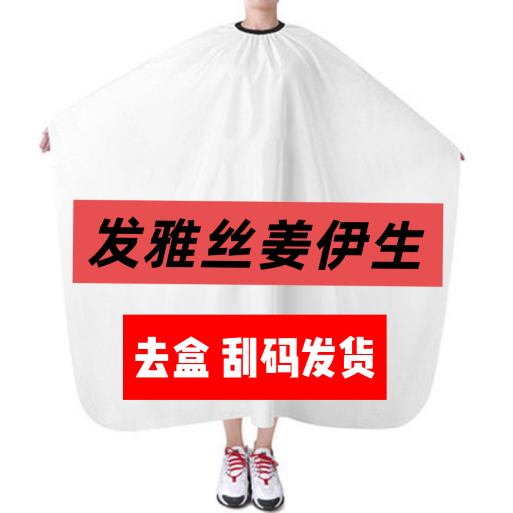 发雅丝姜伊生围布（去盒 刮码发货）介意慎拍 联系客服