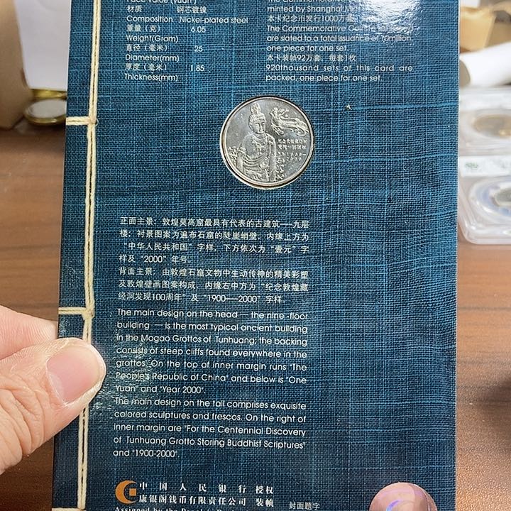 合金敦煌卡币 康银阁装帧