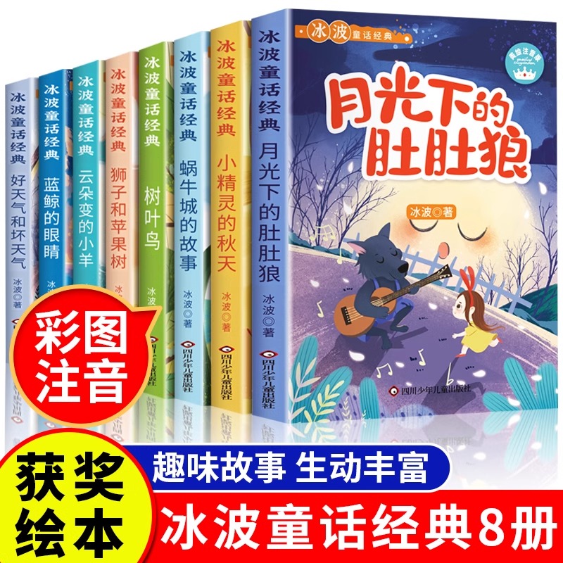  冰波童话经典系列彩图注音版 一年级课外书小学生阅读书籍推荐