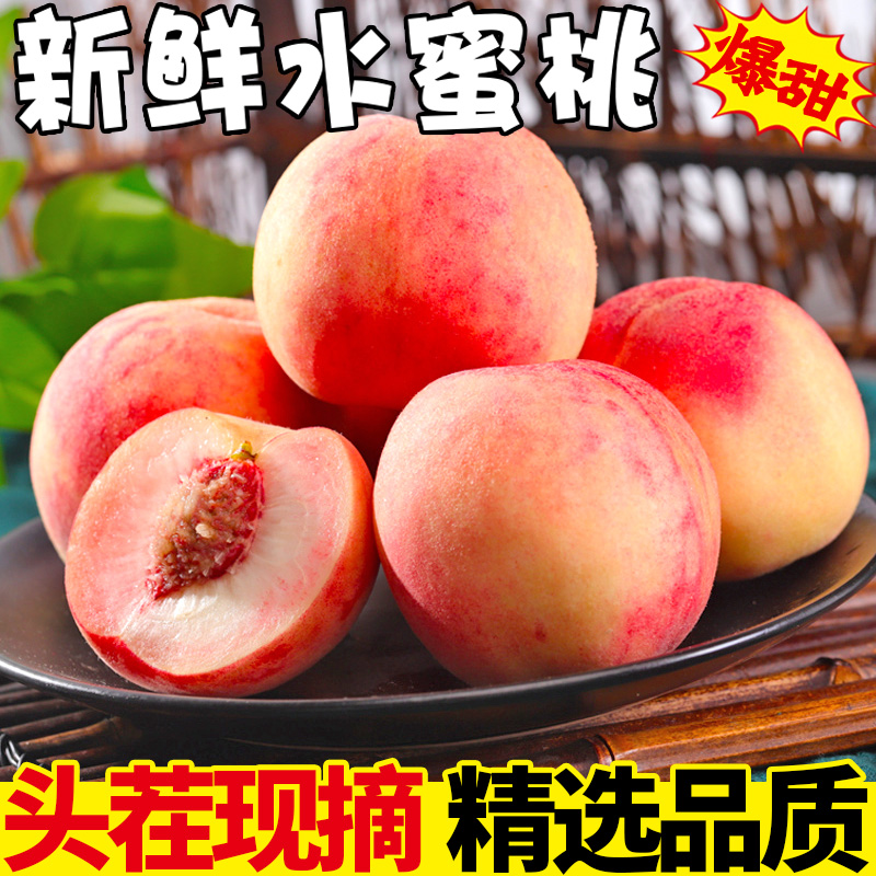 【头茬精选】爆甜水蜜桃新鲜桃子脆甜当季现摘应季水果孕妇整箱包邮