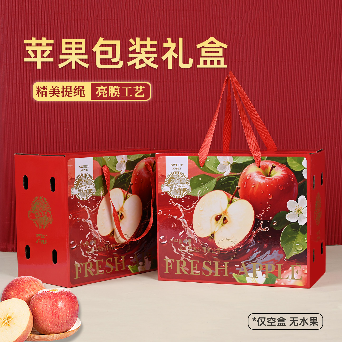 一片纸尚精品苹果手提箱礼盒水果空盒花牛蛇果三层瓦楞手提箱款式