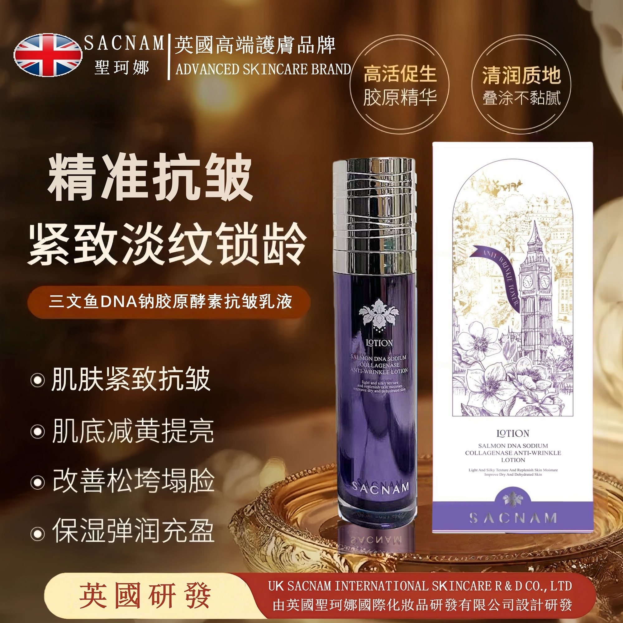 【英国研发】SACNAM圣珂娜三文鱼DNA钠胶原酵素抗皱乳液