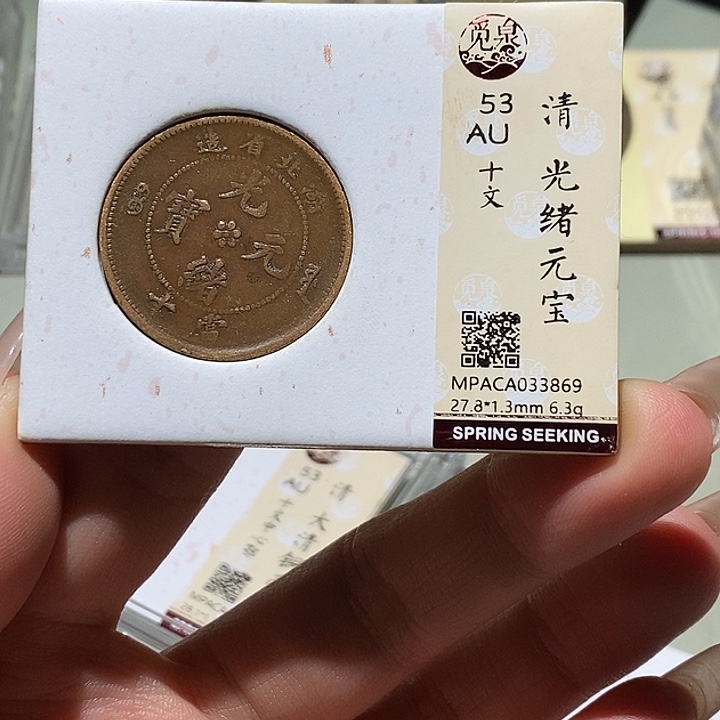 铜觅泉古钱币 小凤