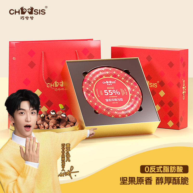 【黄子弘凡代言】巧兮兮宝石巧克力豆黑巧坚果仁山核桃榛子黑巧礼盒