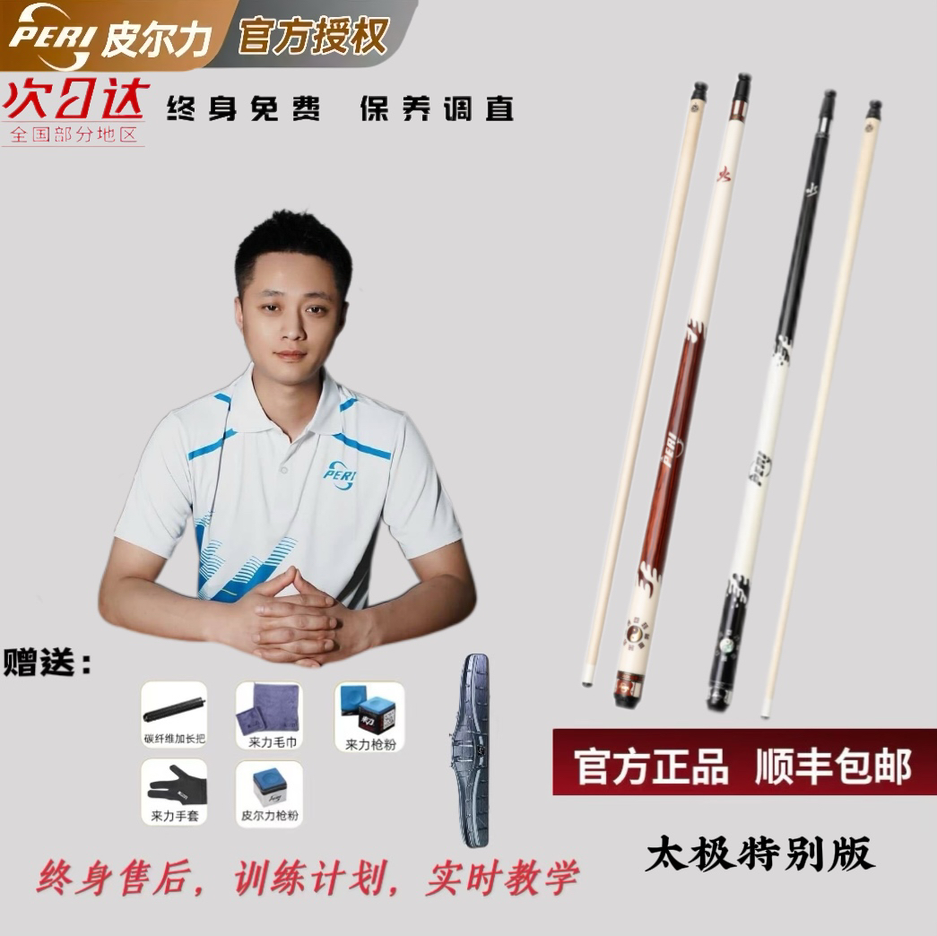 太极系类特别款皮尔力PERI台球杆中式九球杆大头杆推荐