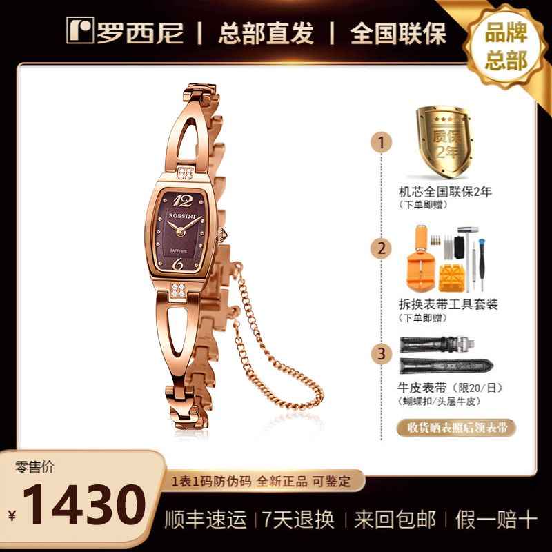 罗西尼手表简约气质小方表盘手链式石英腕表1424【正品】