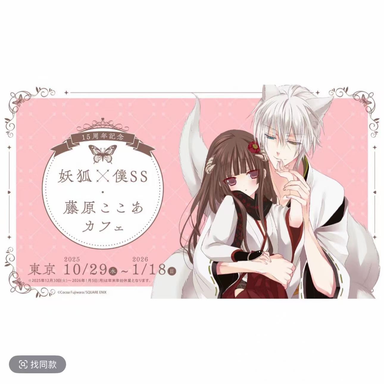 【日谷】狐妖x仆人ss motto cafe 吧唧透卡杯垫（未成年禁止下单）