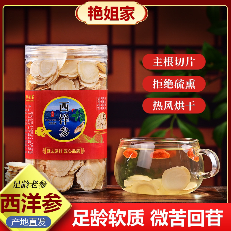 盛禾森宝长白山正宗西洋参1.6大片微苦回甘足龄花旗参泡水营养足