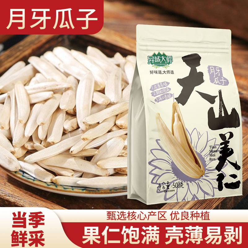新疆月牙美仁葵花籽新货五香味牙签瓜子月牙瓜子零食坚果（五香）