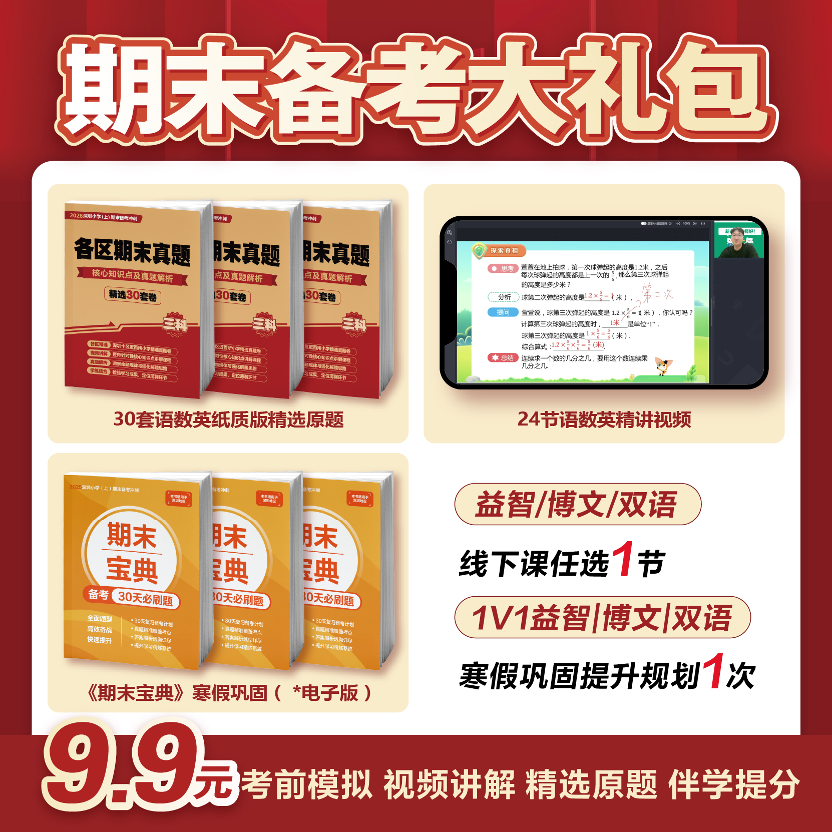 2026【一二三四五六年级期末抢分卷】深圳期末上册目标优质初中必刷