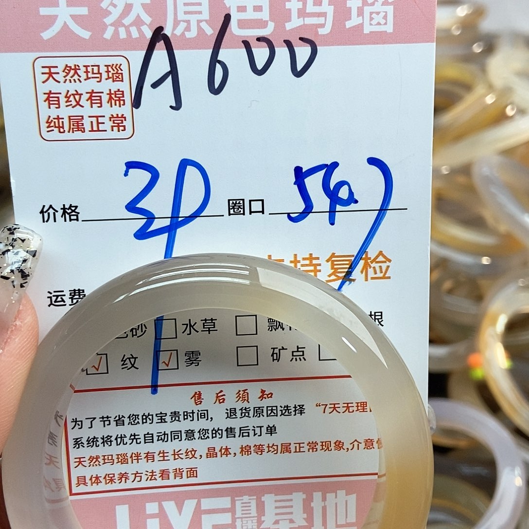 玛瑙/玉髓手镯未镶嵌宛*.600