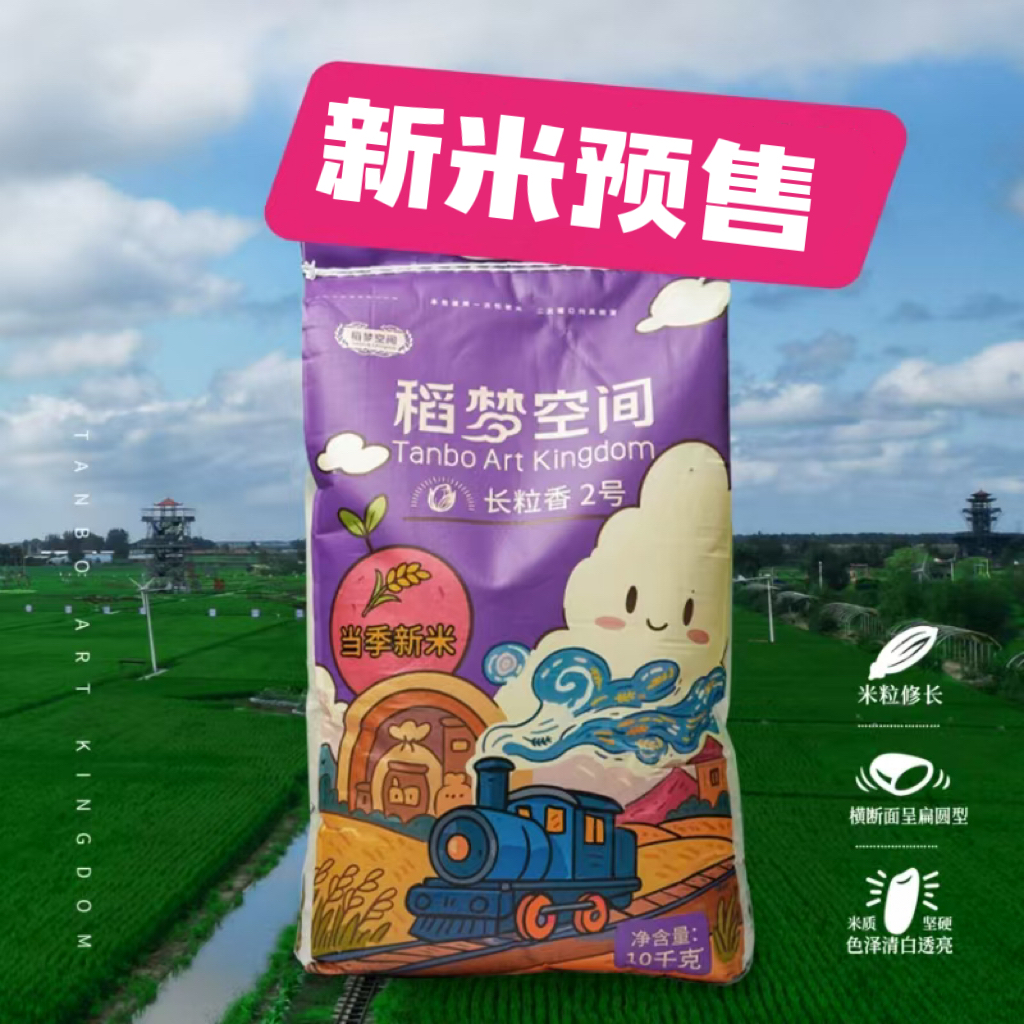 【2025新米】稻梦空间长粒香2号10kg满屋飘香好吃东北大米