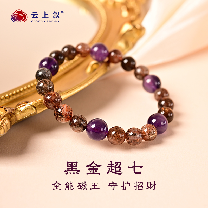 【云上叙】X3926-黑金超七DIY紫水晶手串气质女款手饰-8mm（商城）